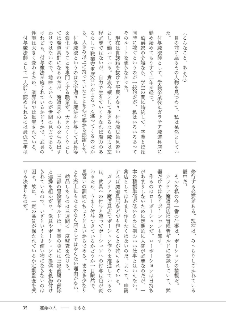 【PDF版】異世界恋愛小説アンソロジー「手紙」