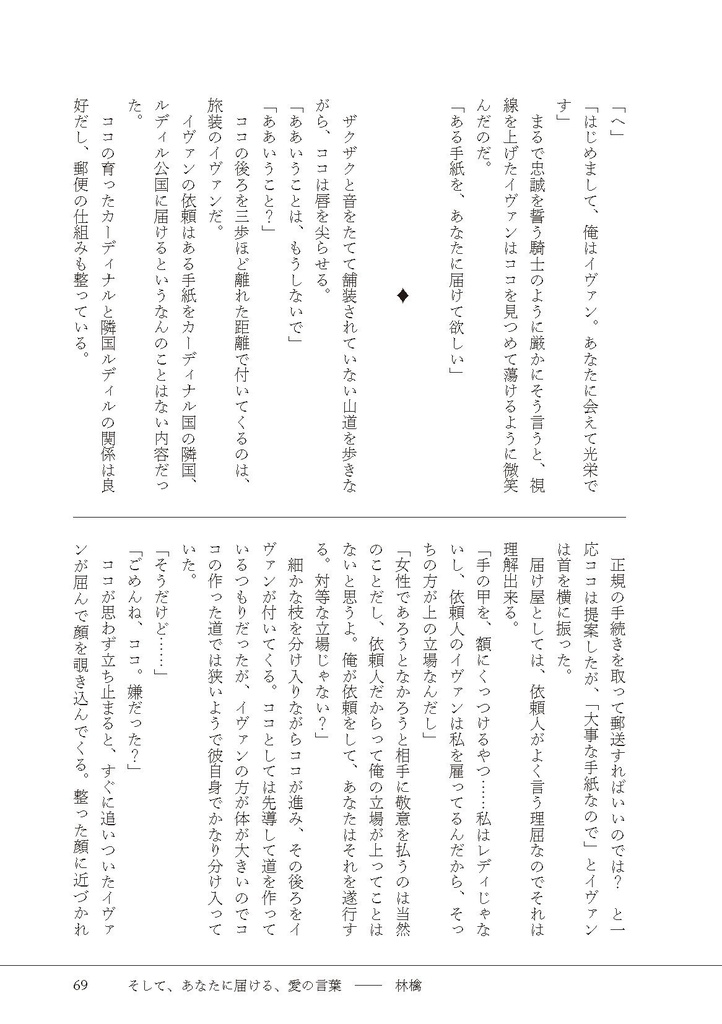 【PDF版】異世界恋愛小説アンソロジー「手紙」