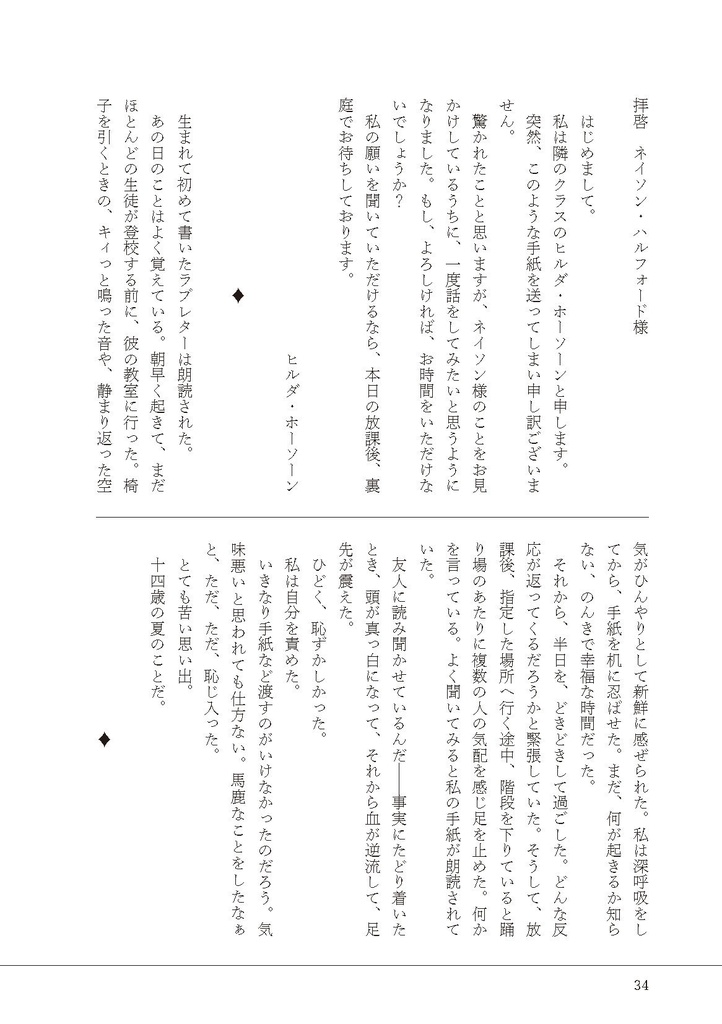 【PDF版】異世界恋愛小説アンソロジー「手紙」