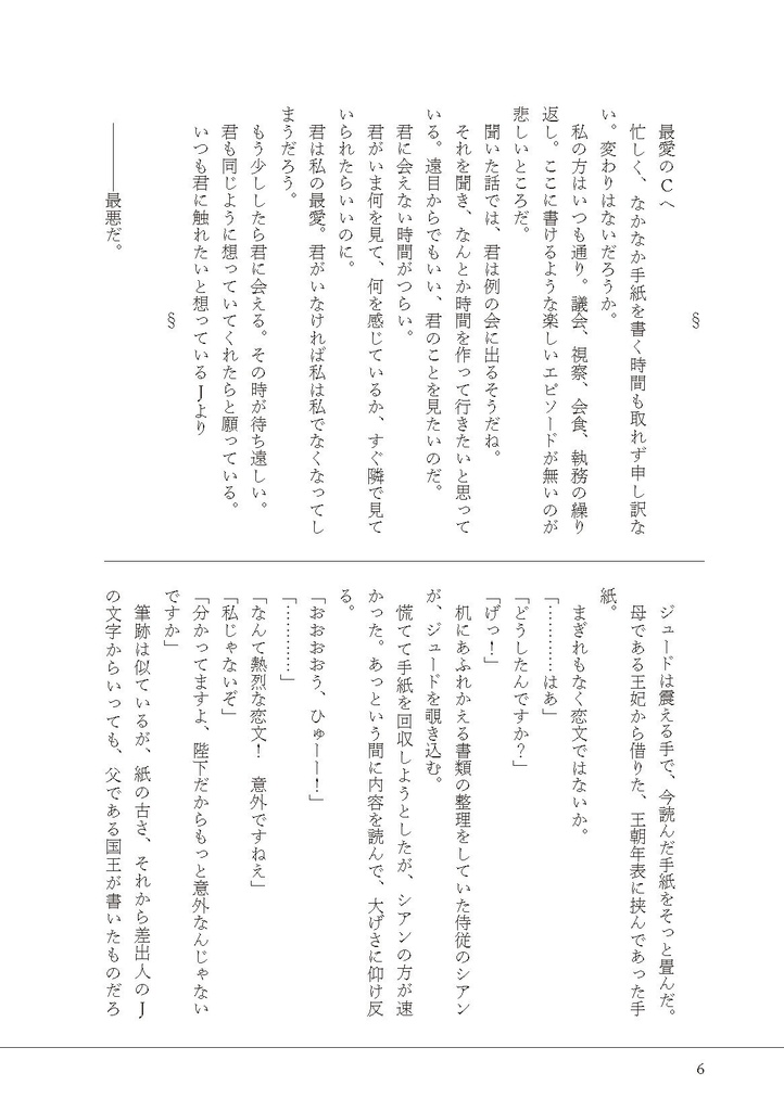 【PDF版】異世界恋愛小説アンソロジー「手紙」