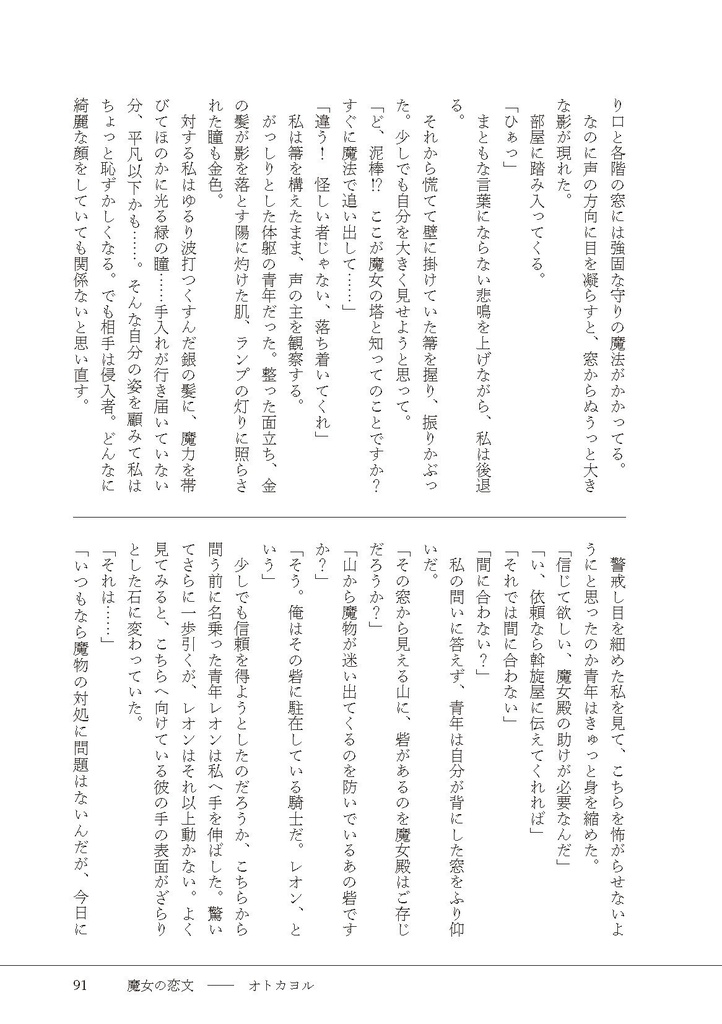 【PDF版】異世界恋愛小説アンソロジー「手紙」