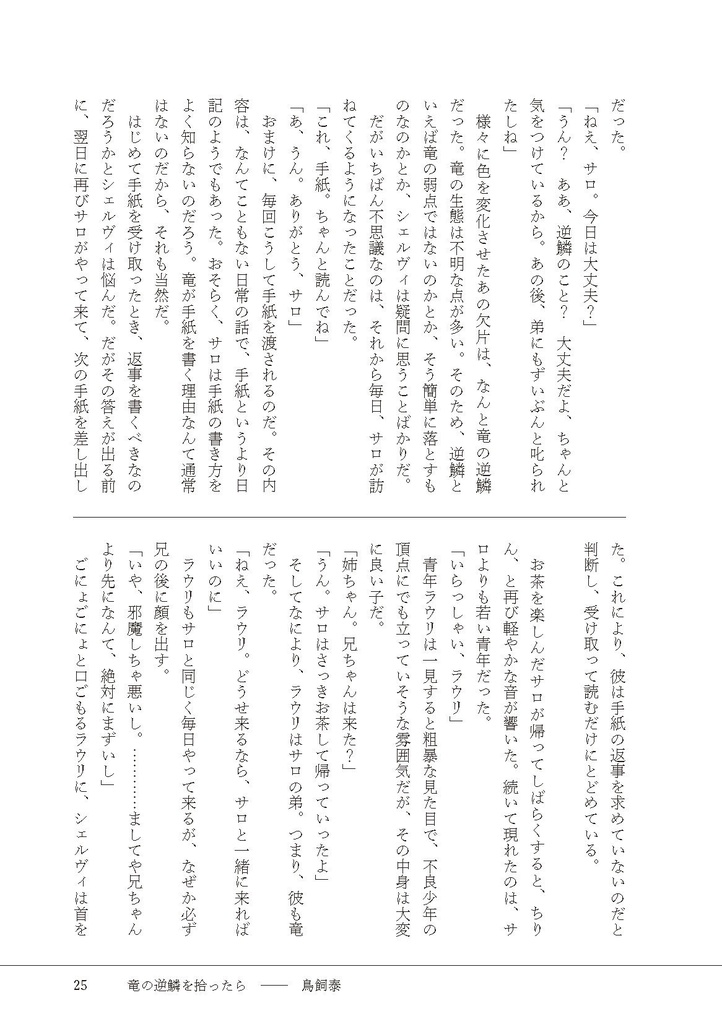 【PDF版】異世界恋愛小説アンソロジー「手紙」