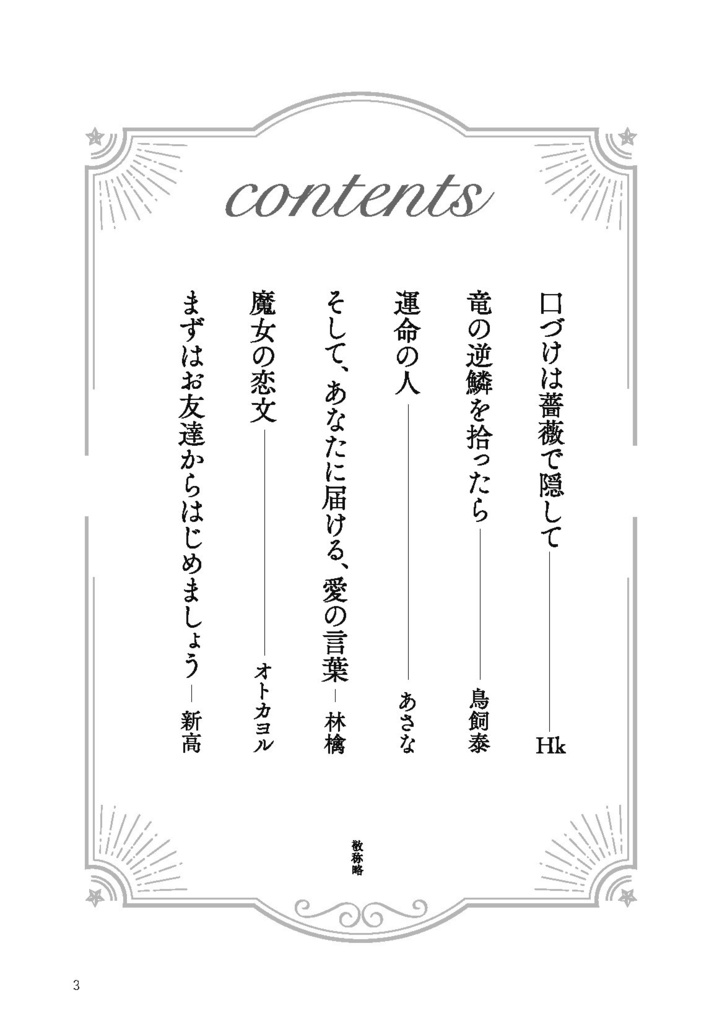 【PDF版】異世界恋愛小説アンソロジー「手紙」