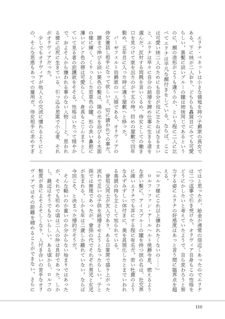 【PDF版】異世界恋愛小説アンソロジー「手紙」