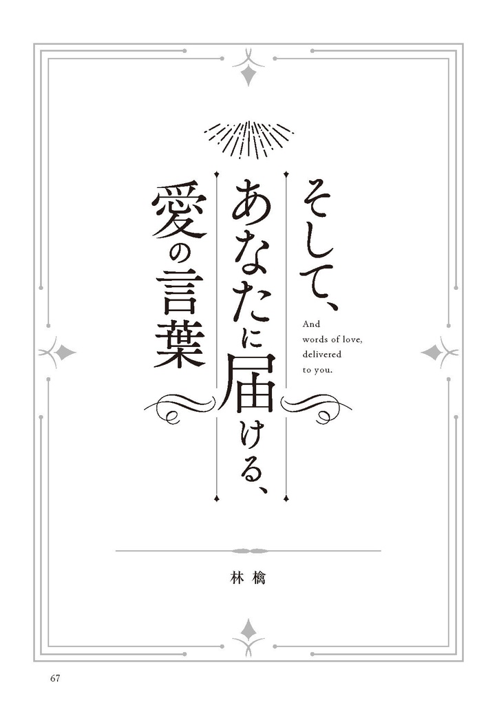 【PDF版】異世界恋愛小説アンソロジー「手紙」