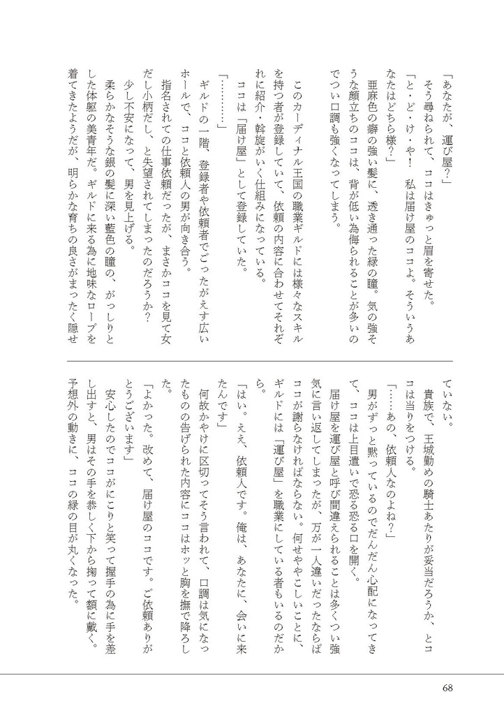 【PDF版】異世界恋愛小説アンソロジー「手紙」