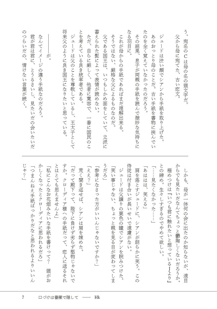 【PDF版】異世界恋愛小説アンソロジー「手紙」