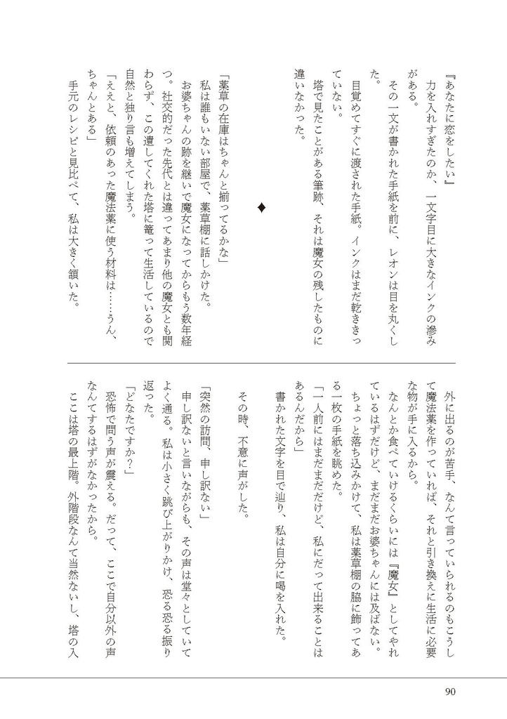 【PDF版】異世界恋愛小説アンソロジー「手紙」