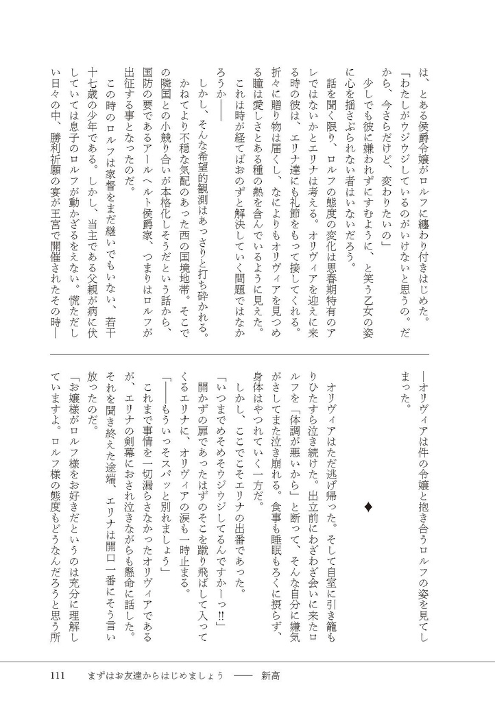 【PDF版】異世界恋愛小説アンソロジー「手紙」