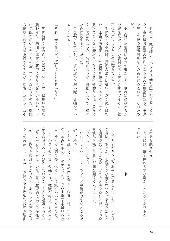 【PDF版】異世界恋愛小説アンソロジー「手紙」