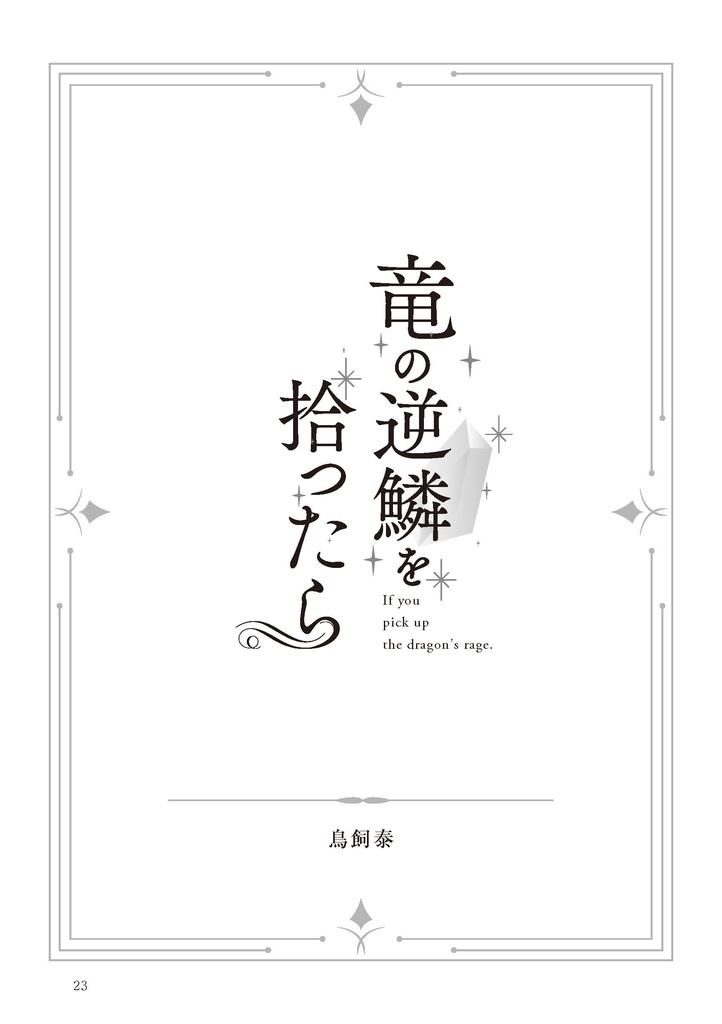 【PDF版】異世界恋愛小説アンソロジー「手紙」