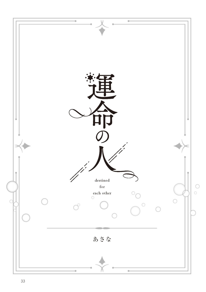 【PDF版】異世界恋愛小説アンソロジー「手紙」