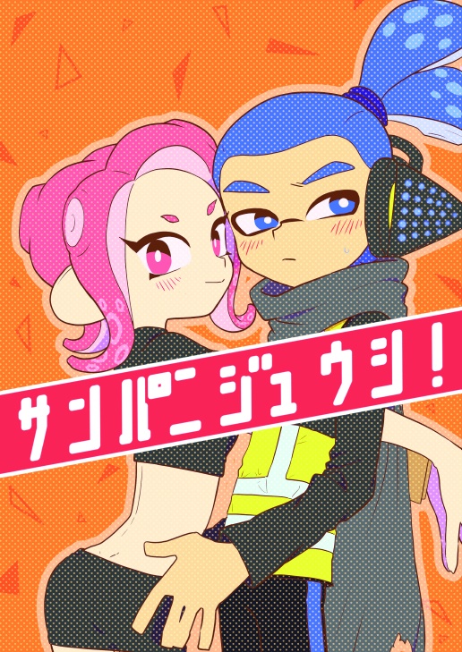 サンパニジュウシ！