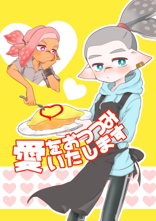 【腐】愛をおつつみいたします【オルスタ8】