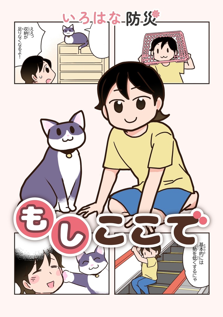 もしここで