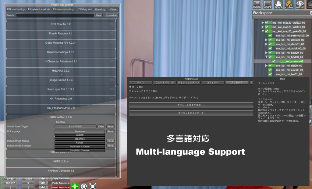 KKBoneGen: 骨を追加し、ウェイトペイント、オブジェクトのポリゴン数を増やすプラグイン(KK/KKS)