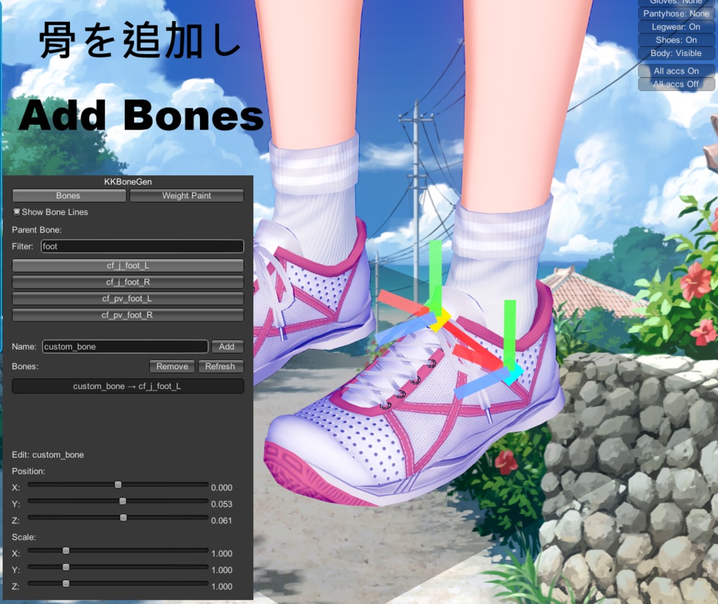 KKBoneGen: 骨を追加し、ウェイトペイント、オブジェクトのポリゴン数を増やすプラグイン(KK/KKS)