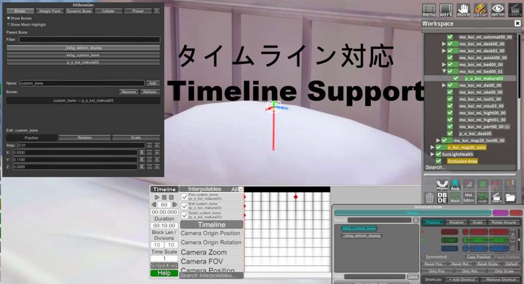 KKBoneGen: 骨を追加し、ウェイトペイント、オブジェクトのポリゴン数を増やすプラグイン(KK/KKS)