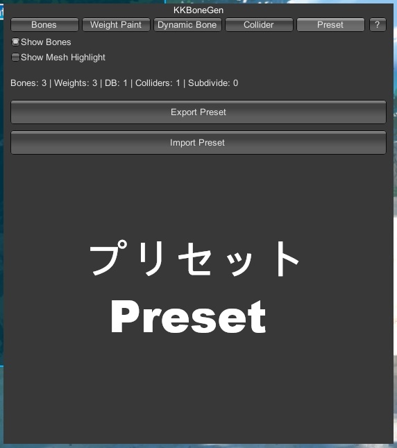 KKBoneGen: 骨を追加し、ウェイトペイント、オブジェクトのポリゴン数を増やすプラグイン(KK/KKS)