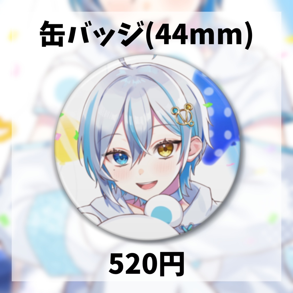 【誕生日&活動2周年記念】オリジナルグッズ