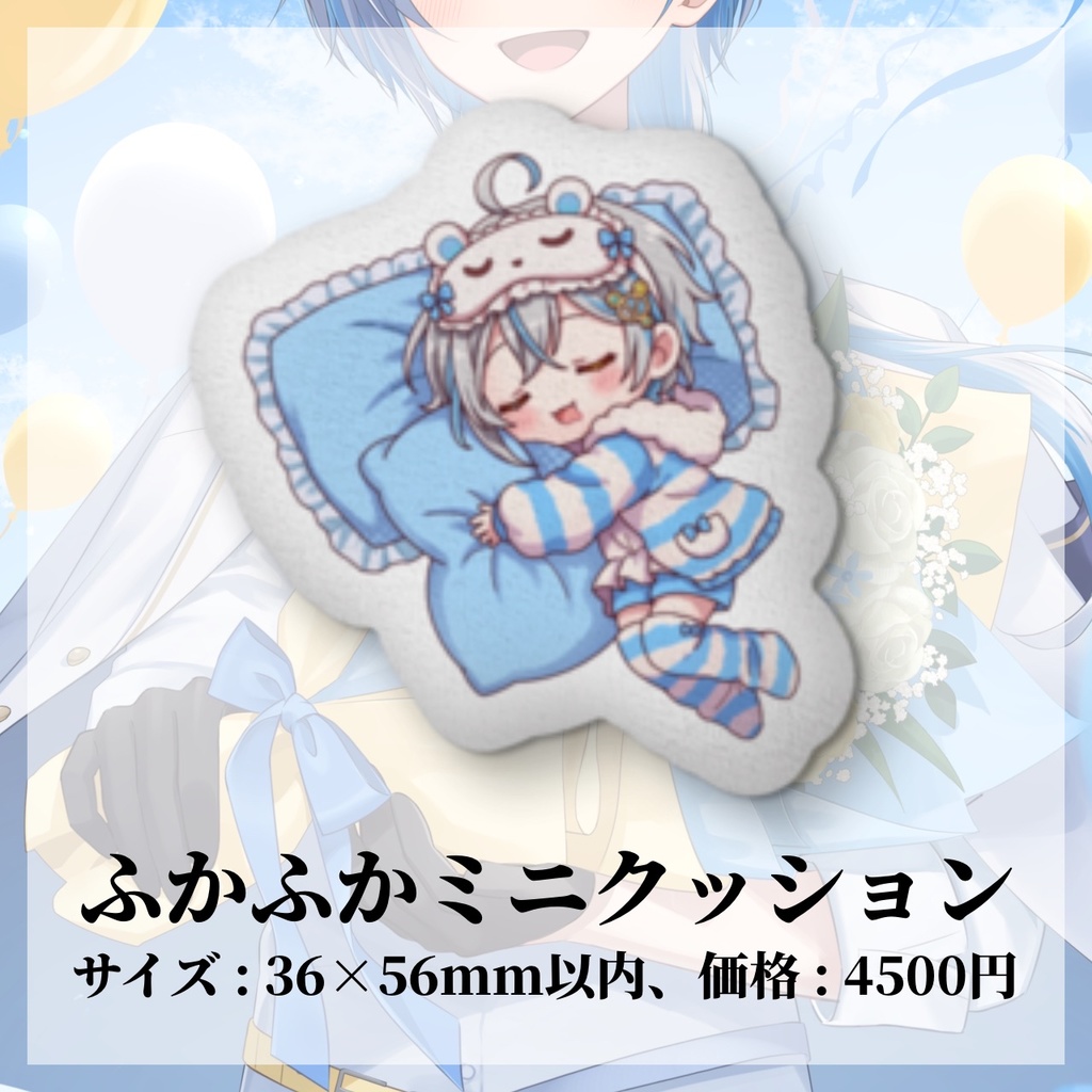 ふかふかミニクッション