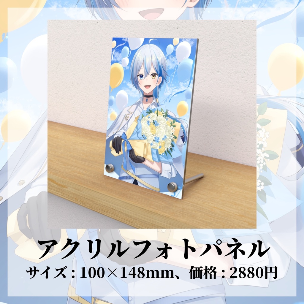 【誕生日&活動3周年記念】オリジナルグッズ