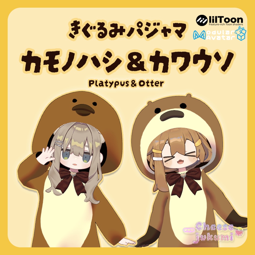 🩶きぐるみパジャマ 『カモノハシ&カワウソ』3人のアバターをサポート!🩶