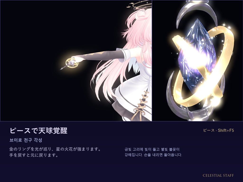 Celestial Staff 星空の魔法の杖【VRChat / PC / Modular Avatar】