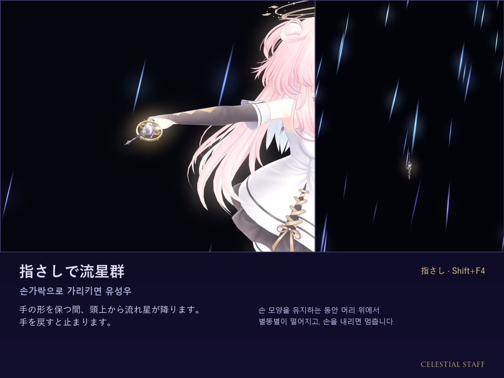 Celestial Staff 星空の魔法の杖【VRChat / PC / Modular Avatar】