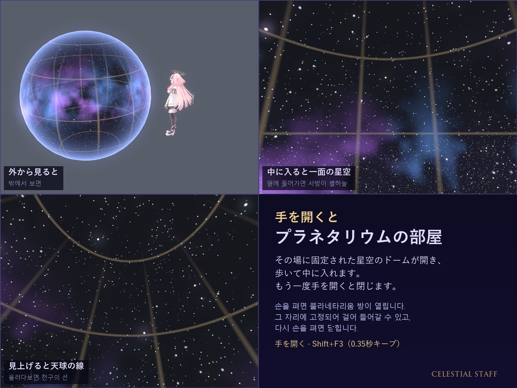 Celestial Staff 星空の魔法の杖【VRChat / PC / Modular Avatar】