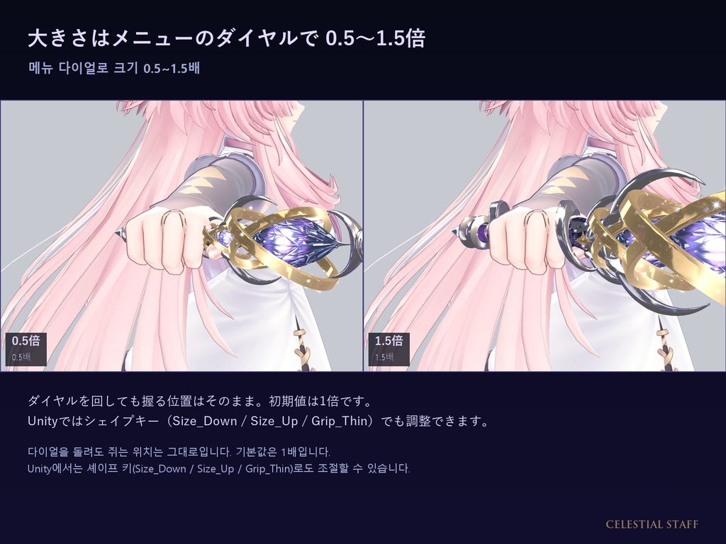 Celestial Staff 星空の魔法の杖【VRChat / PC / Modular Avatar】