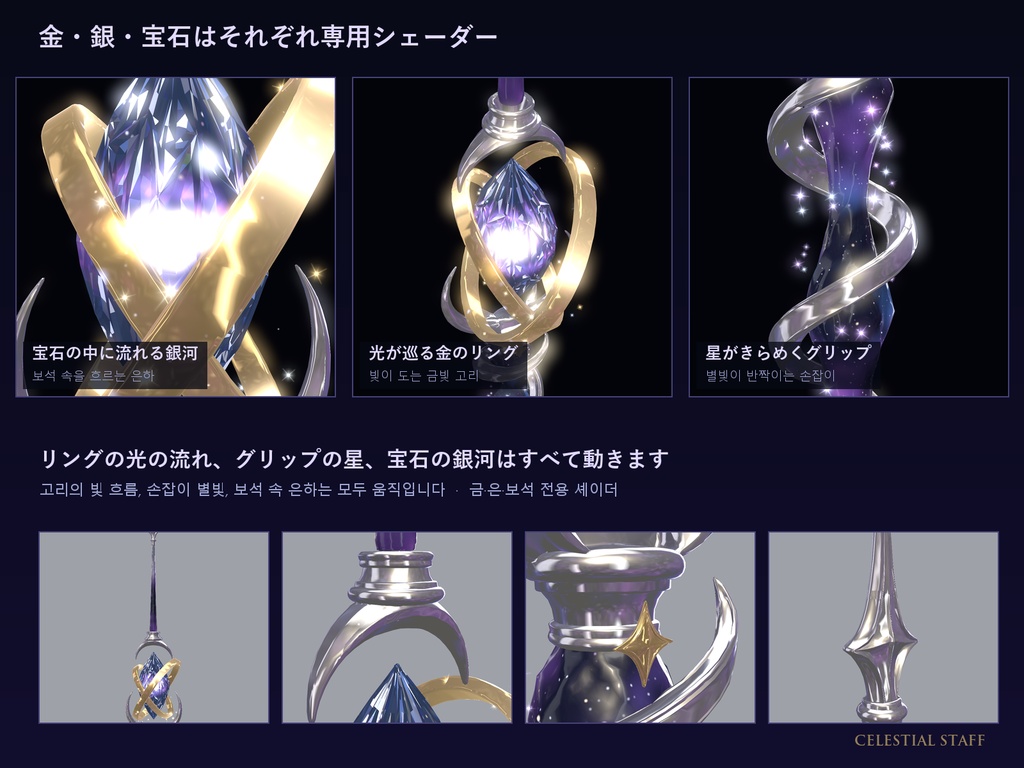 Celestial Staff 星空の魔法の杖【VRChat / PC / Modular Avatar】