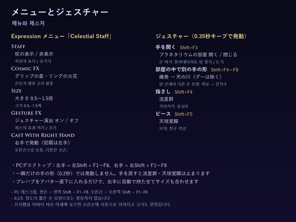 Celestial Staff 星空の魔法の杖【VRChat / PC / Modular Avatar】
