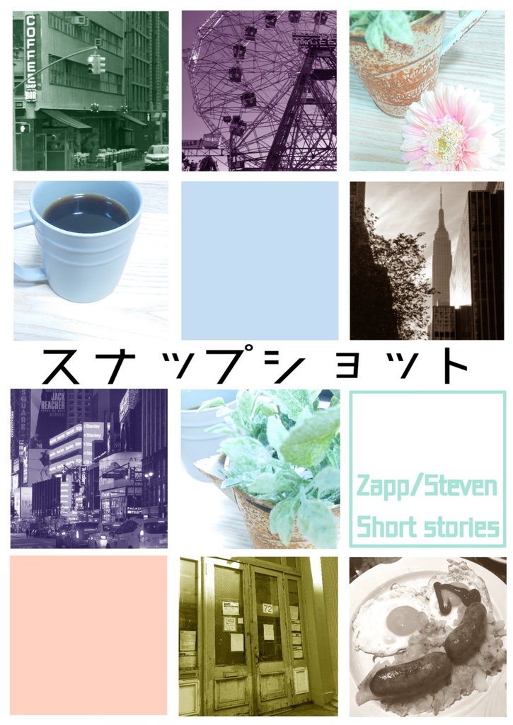 スナップショット