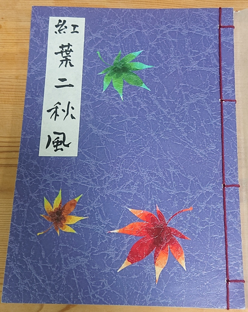 紅葉ニ秋風 明治ノ世ニテ名モ無キ隊士ノ追想ヲ記ス