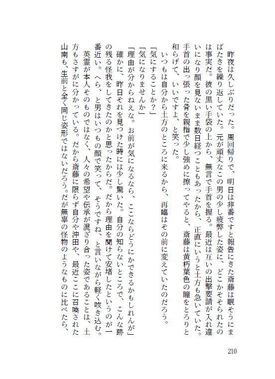 『つぎはぎ』要空土斎短編集