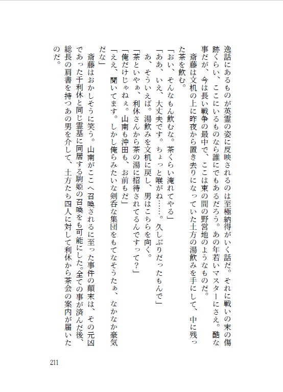 『つぎはぎ』要空土斎短編集