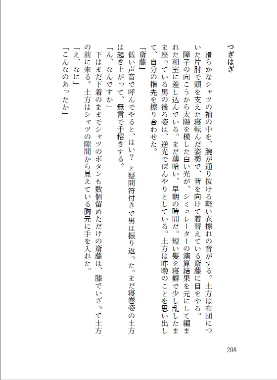 『つぎはぎ』要空土斎短編集
