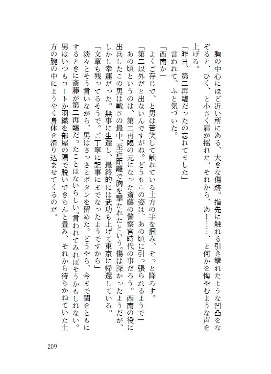 『つぎはぎ』要空土斎短編集