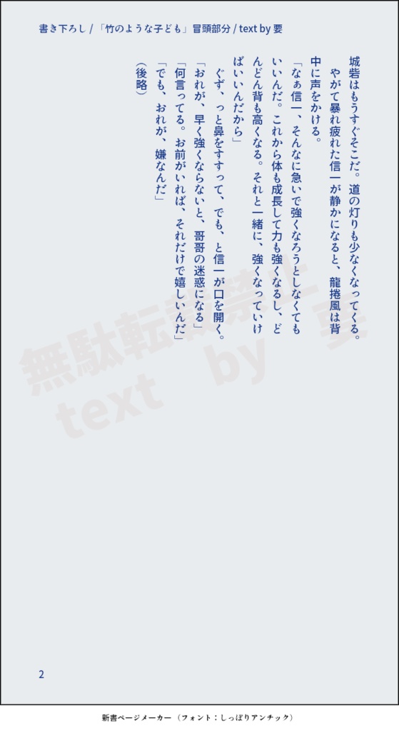 竹のような子ども