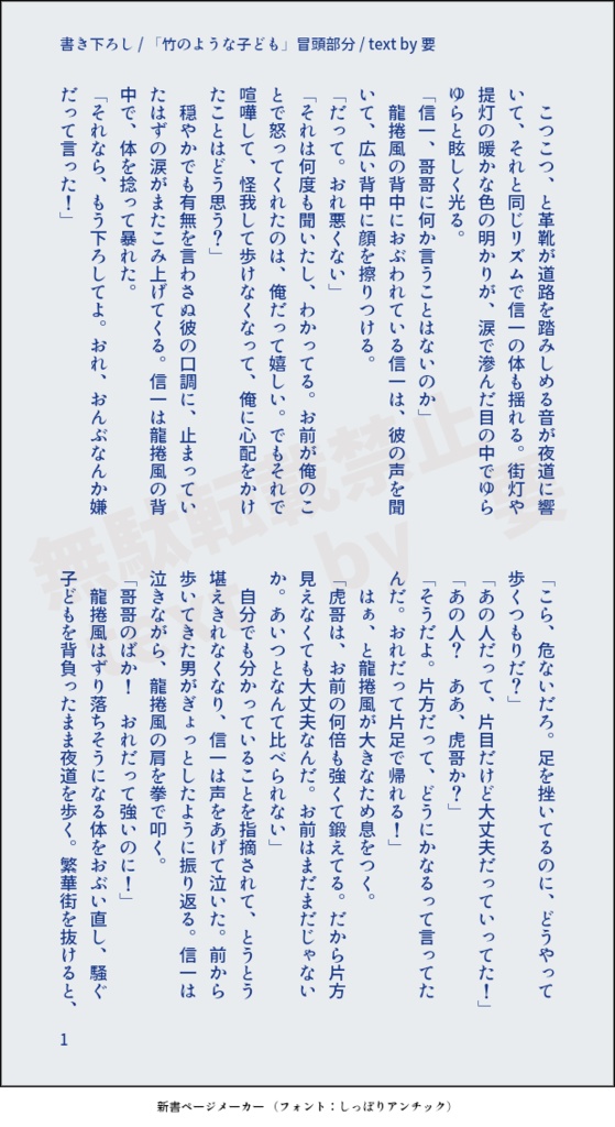 竹のような子ども