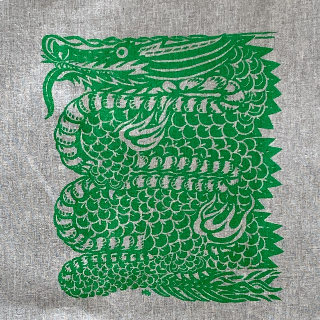 「龍」シルクスクリーングッズ