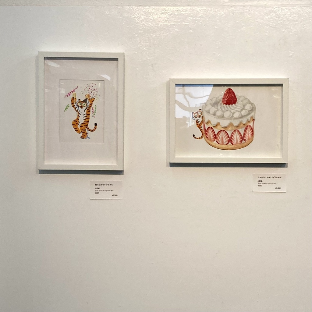 "Yummy! and Torachan"展示作品通販