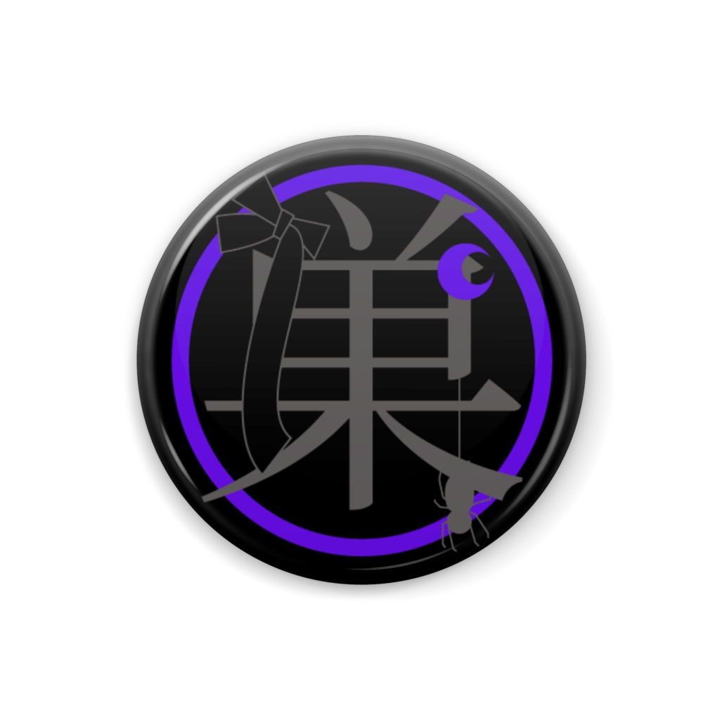 巣（32cmデザイン缶バッジ）