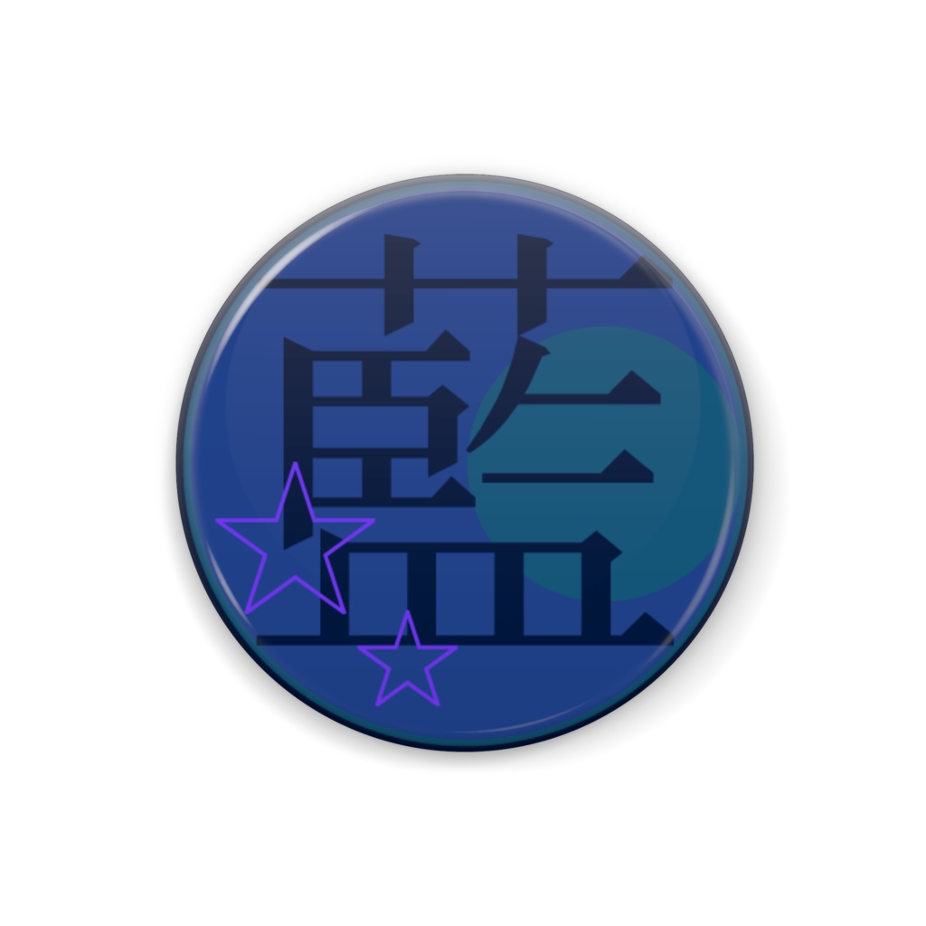 藍夜(32cmデザイン缶バッジ)