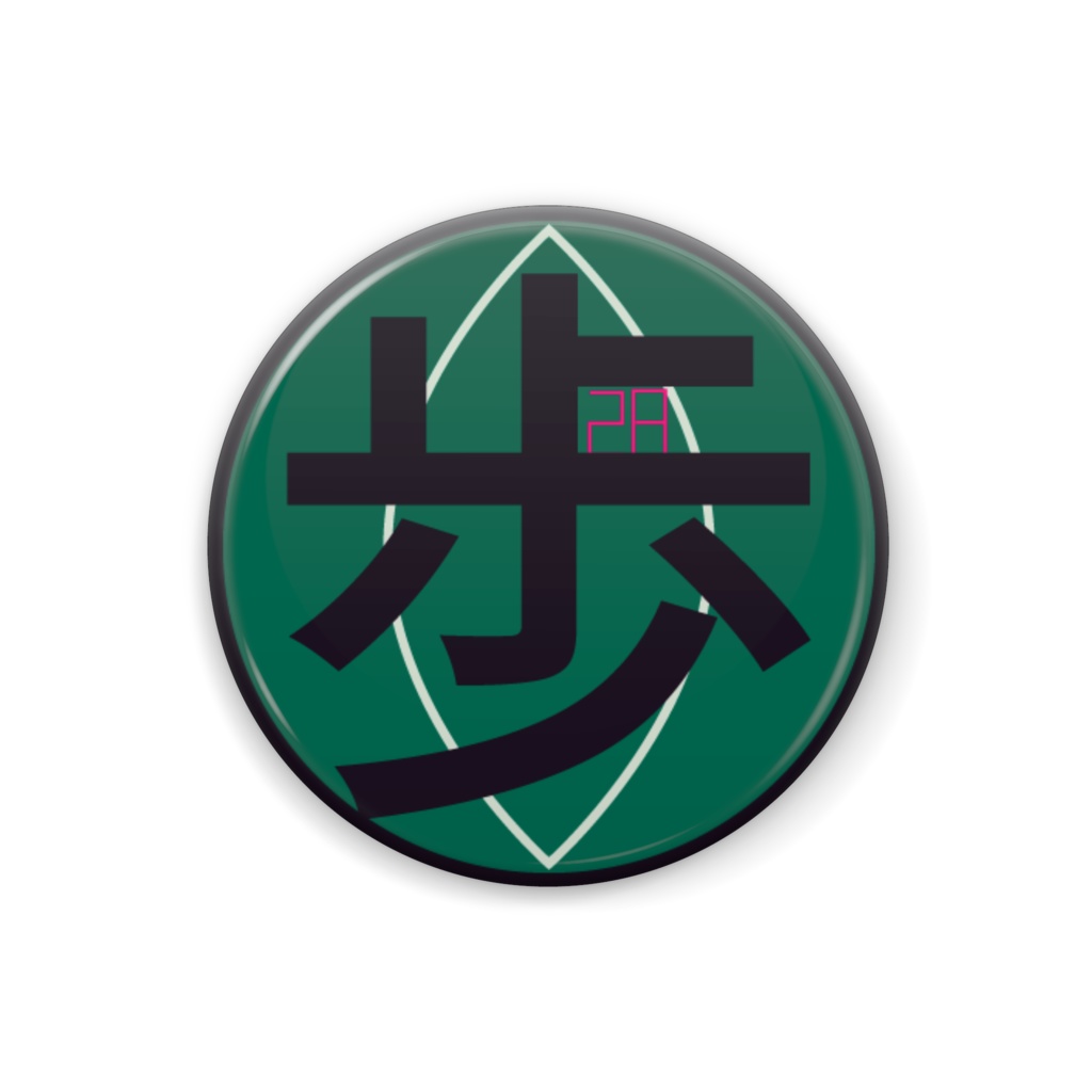 歩葉（32cmデザイン缶バッジ）