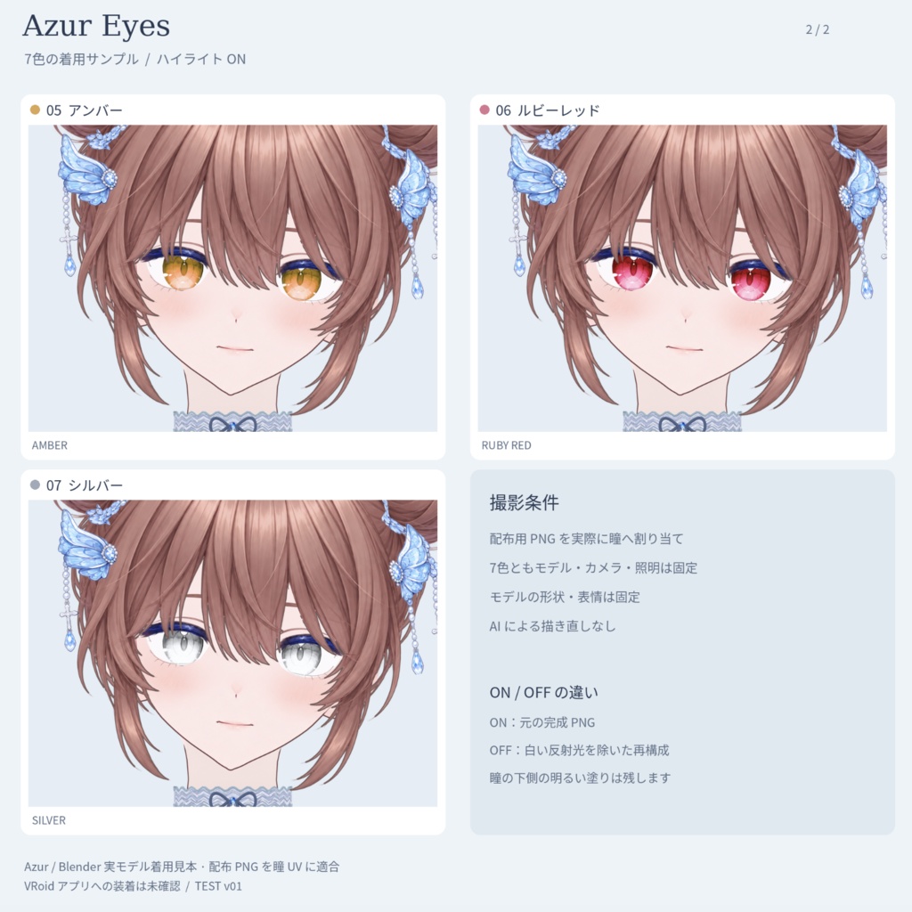 【無料】しらたま式 Azur Eyes|7色の瞳テクスチャ・ハイライト調整素材付き
