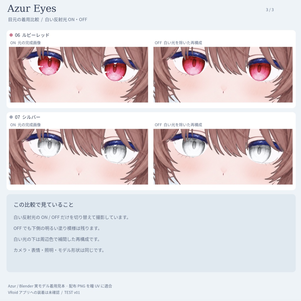 【無料】しらたま式 Azur Eyes|7色の瞳テクスチャ・ハイライト調整素材付き