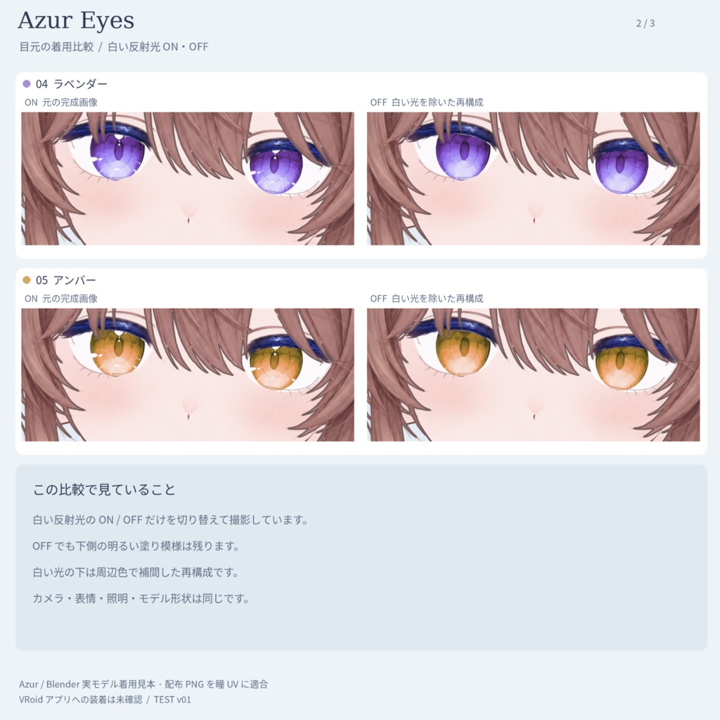 【無料】しらたま式 Azur Eyes|7色の瞳テクスチャ・ハイライト調整素材付き