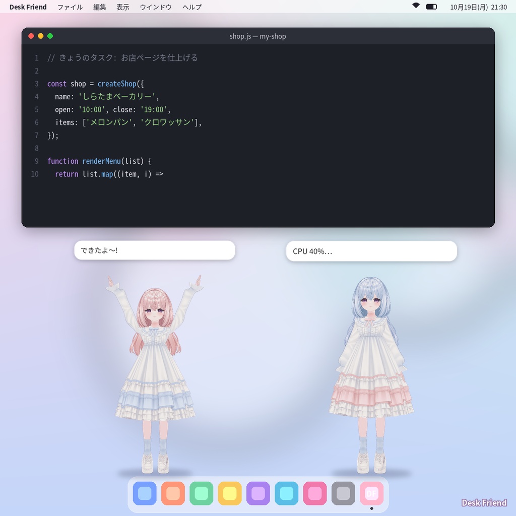 Desk Friend(デスクフレンド) ― 好きなVRMが画面の隅で働く・タイピング・万歳するMacアプリ